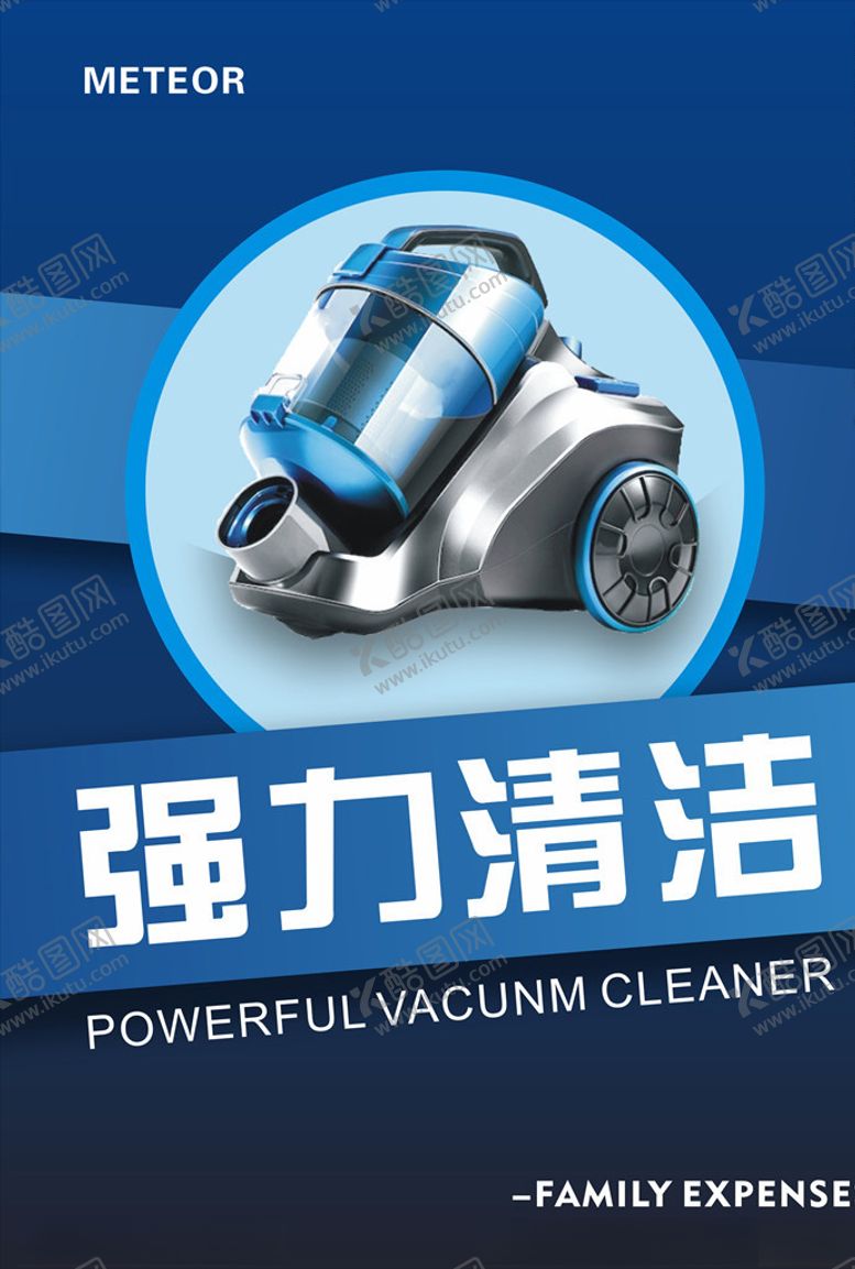 编号：51125609092144329767【酷图网】源文件下载-吸尘器海报主图