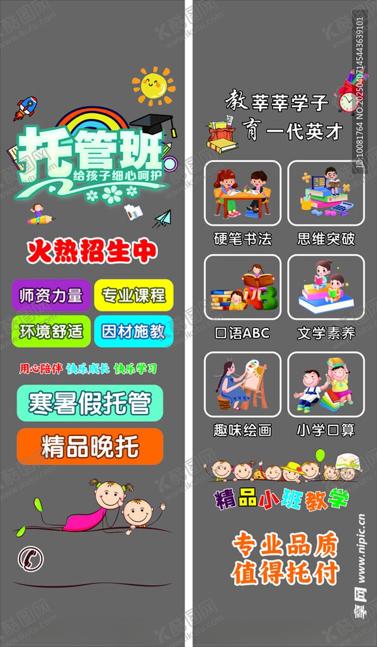 编号：28322404280105598774【酷图网】源文件下载-托管班