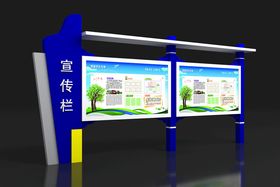 宣传栏
