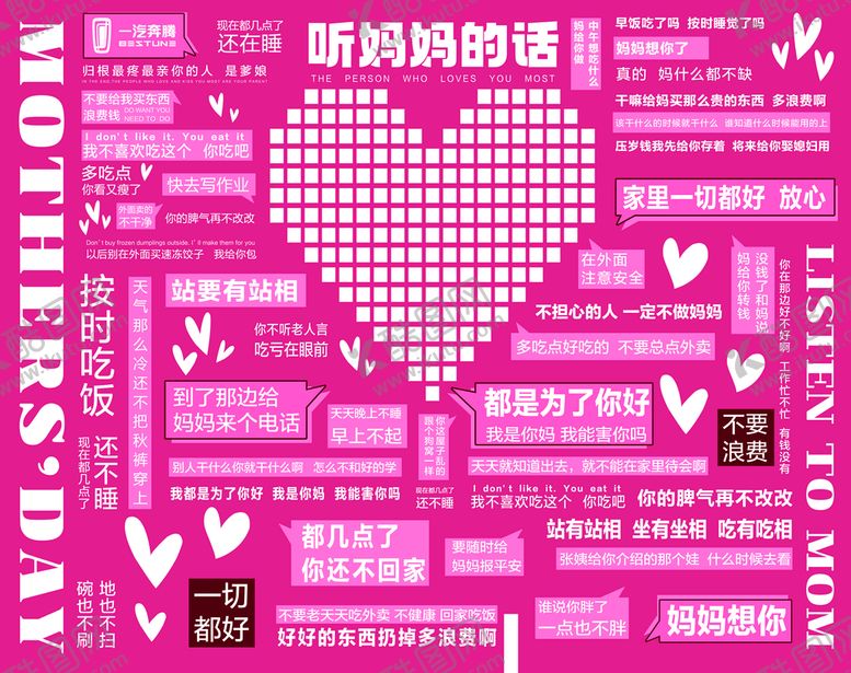 编号：32071909171103386071【酷图网】源文件下载-听妈妈的话
