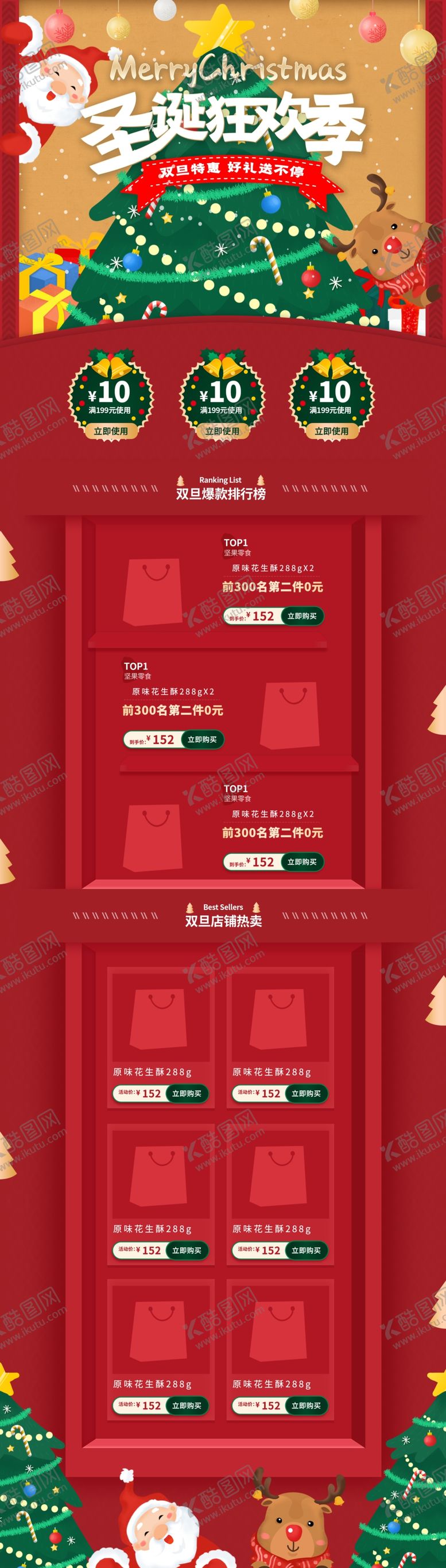 编号：12215704182232373938【酷图网】源文件下载-圣诞节首页双旦素材圣诞节