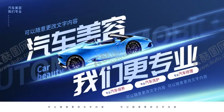 编号：67952702081511278519【酷图网】源文件下载-汽车美容我们更专业