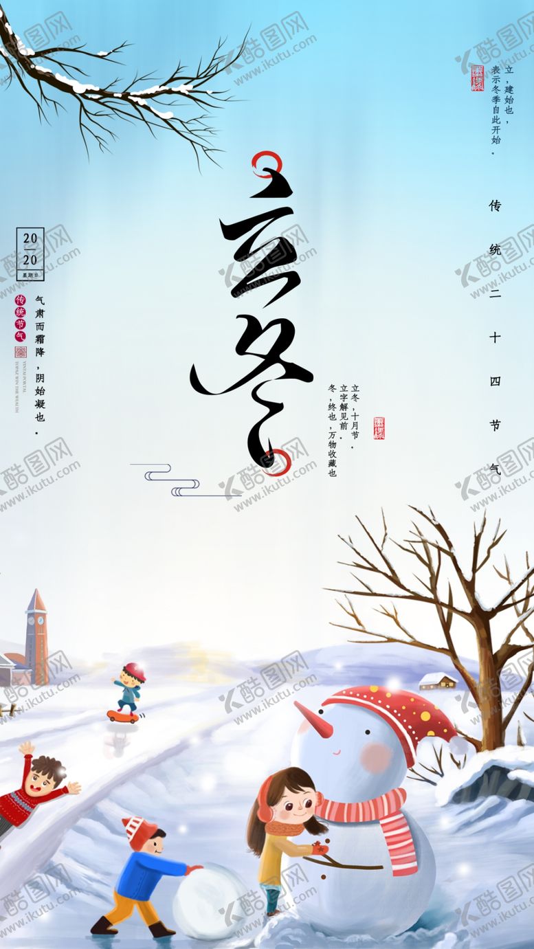 编号：36880805050403307966【酷图网】源文件下载-2020立冬海报24节气包饺子