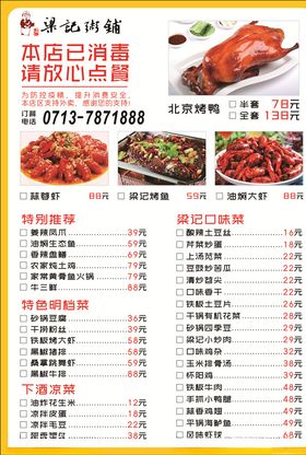 外卖菜单 菜谱