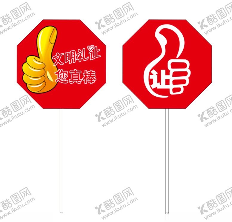 编号：85388705101226134421【酷图网】源文件下载-文明礼让手举牌