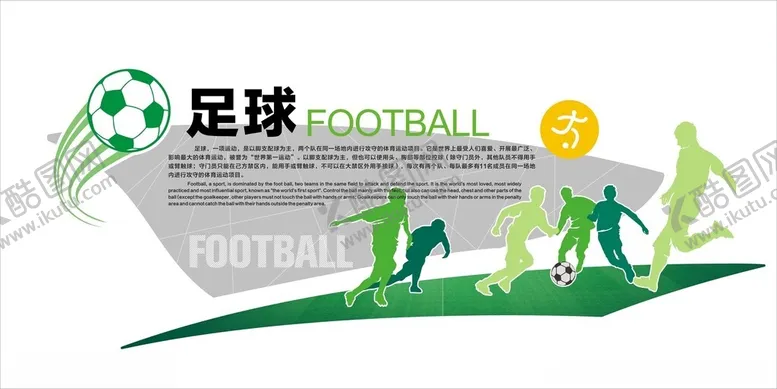 编号：64540601280548401200【酷图网】源文件下载-足球塑钢牌标识牌立牌