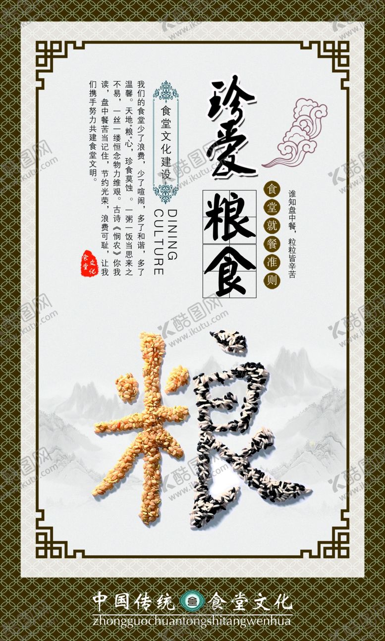 编号：85875007132305166952【酷图网】源文件下载-珍惜粮食