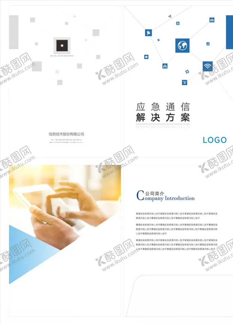编号：31728907031045227696【酷图网】源文件下载-应急通信解决方案封套