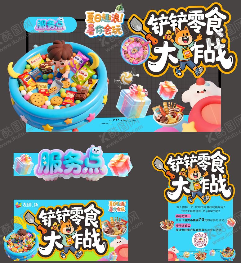 编号：59842708051001086363【酷图网】源文件下载-铲铲零食大作战