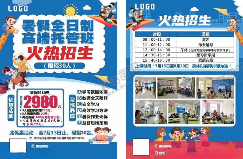 编号：87722201210024591871【酷图网】源文件下载-暑假班单页