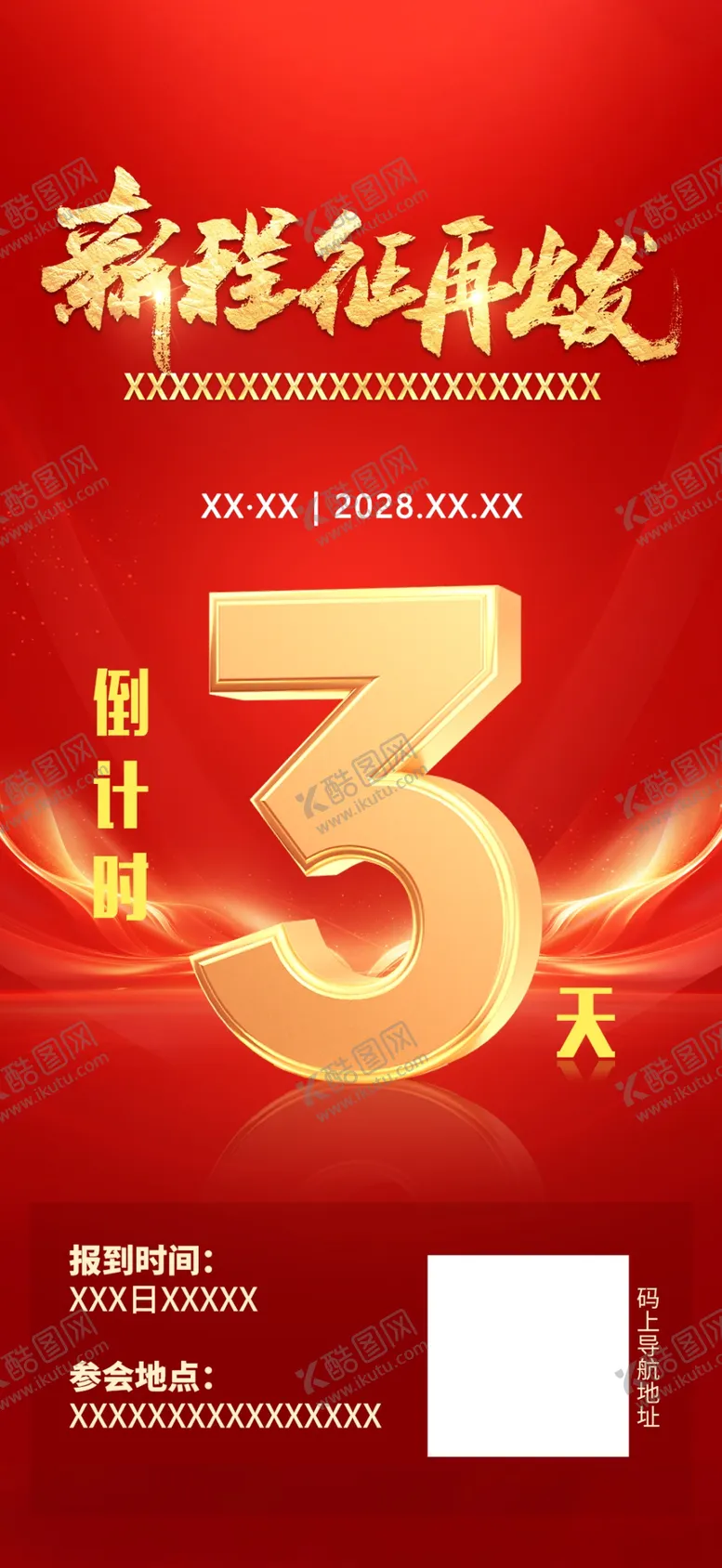 编号：26159406240609572631【酷图网】源文件下载-倒计时海报