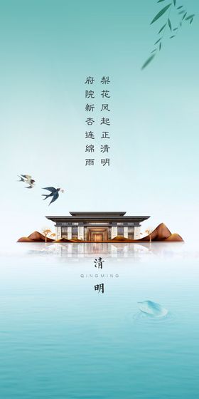 清明节海报背景踏青展架扫墓