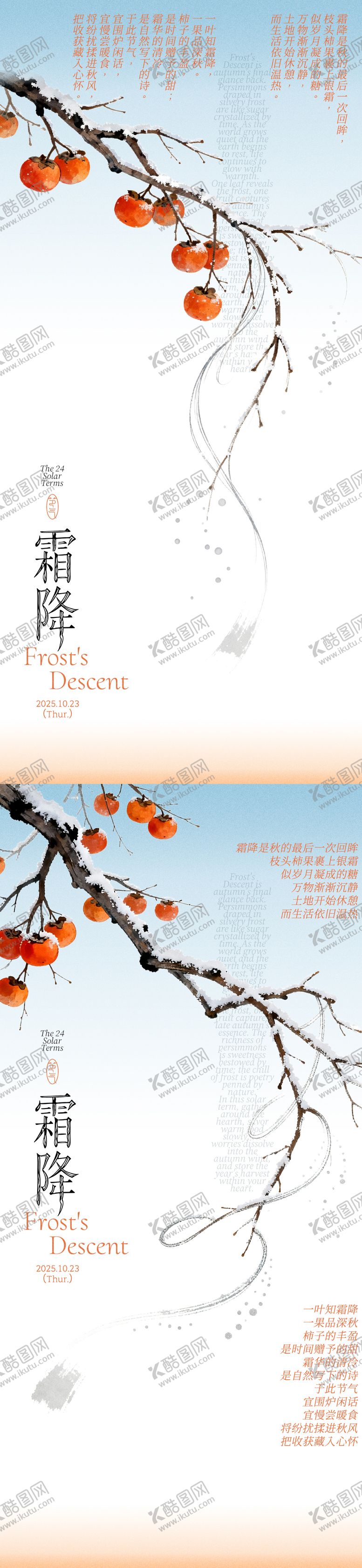 编号：45706510152234027520【酷图网】源文件下载-霜降柿子简约海报