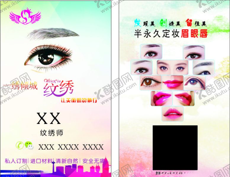 编号：26207906270220118141【酷图网】源文件下载-纹绣名片