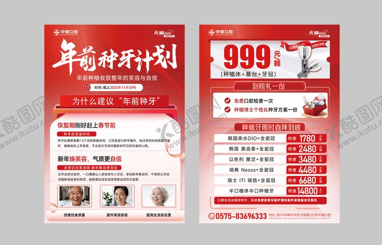 编号：33634111181720369393【酷图网】源文件下载-口腔单页