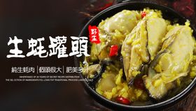 生蚝罐头