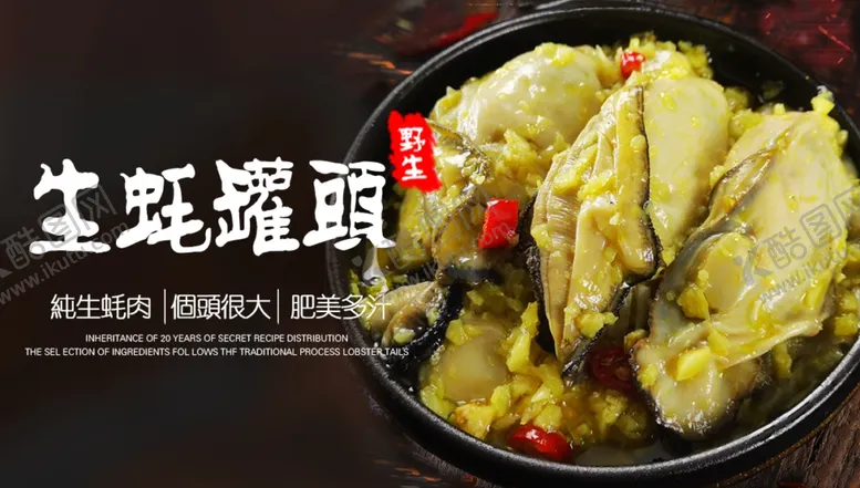 编号：28518805020339476903【酷图网】源文件下载-生蚝罐头