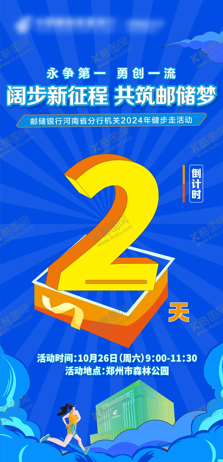 编号：28864506102326199558【酷图网】源文件下载-倒计时海报