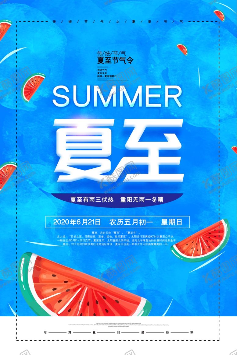 编号：26628210290513098099【酷图网】源文件下载-夏至