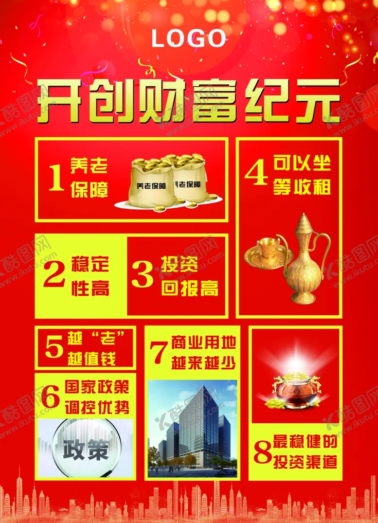 编号：35530905111030227271【酷图网】源文件下载-八大理由