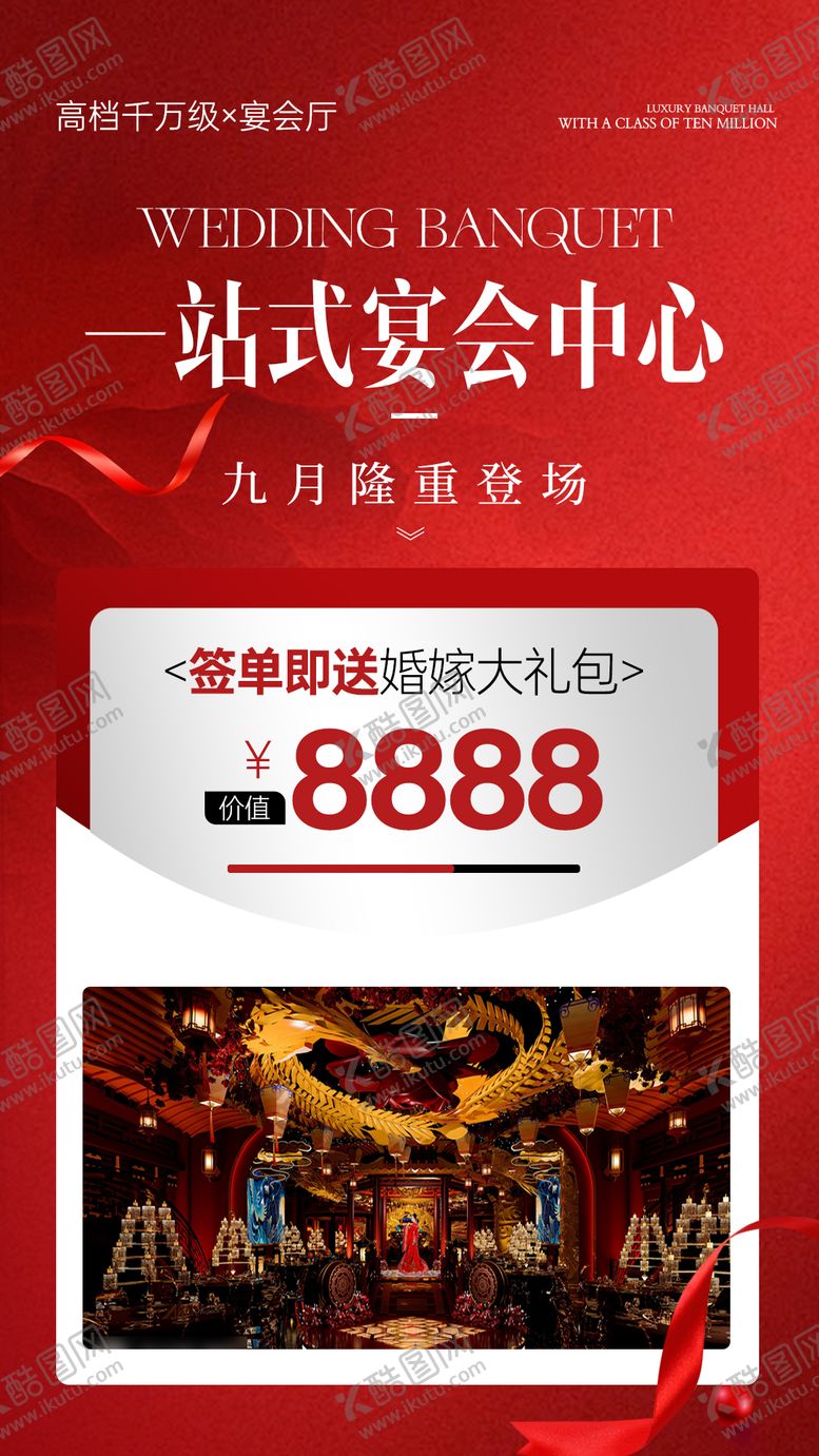 编号：12120501161556267427【酷图网】源文件下载-婚宴活动海报