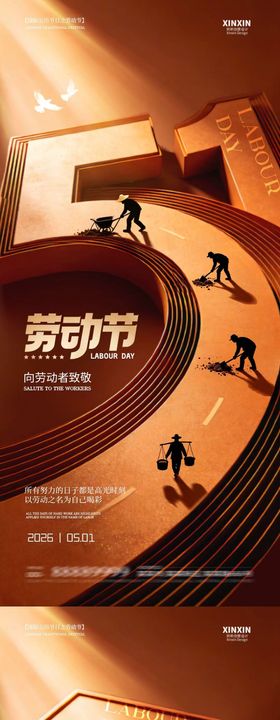 五一51劳动节创意海报