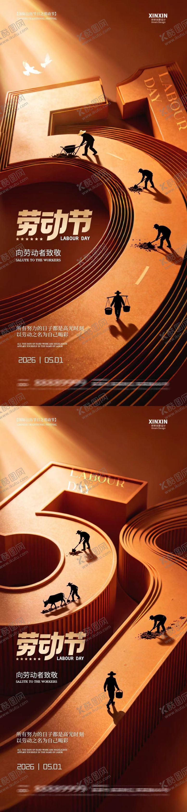 编号：29587104200208044509【酷图网】源文件下载-五一51劳动节创意海报