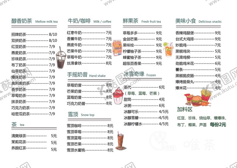 编号：21709404072347493890【酷图网】源文件下载-价目表