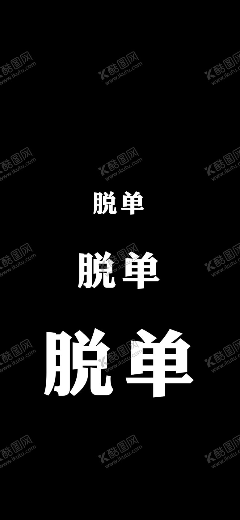 编号：20591007091951205717【酷图网】源文件下载-手机壁纸