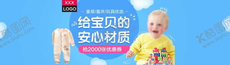 编号：14762505160738595382【酷图网】源文件下载-淘宝母婴海报