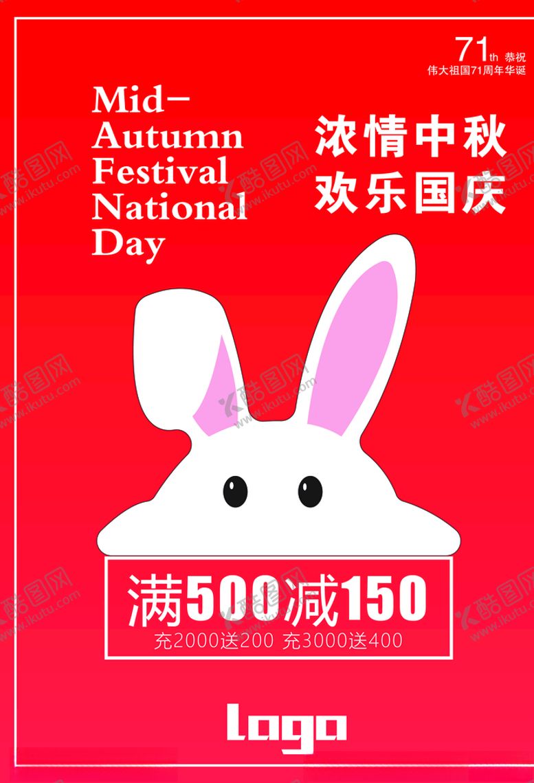 编号：25575206272216573967【酷图网】源文件下载-中秋国庆海报