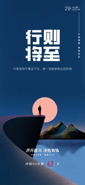 励志背景海报