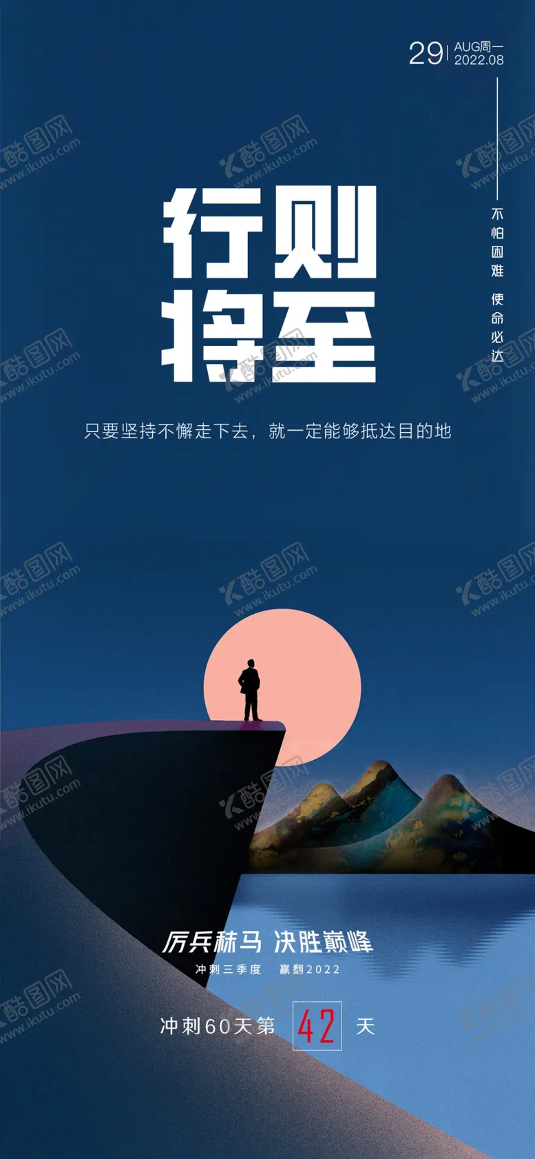 编号：24316003011656559386【酷图网】源文件下载-励志背景海报