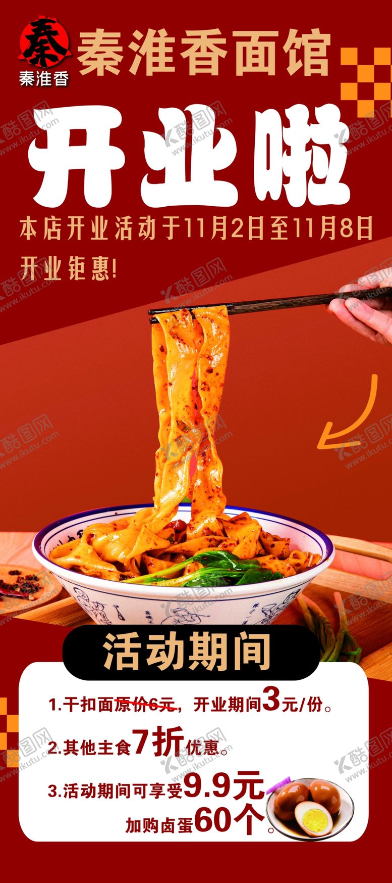 编号：68738301262029075977【酷图网】源文件下载-陕西油泼面开业海报