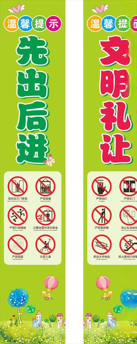 电梯温馨提示警示标志