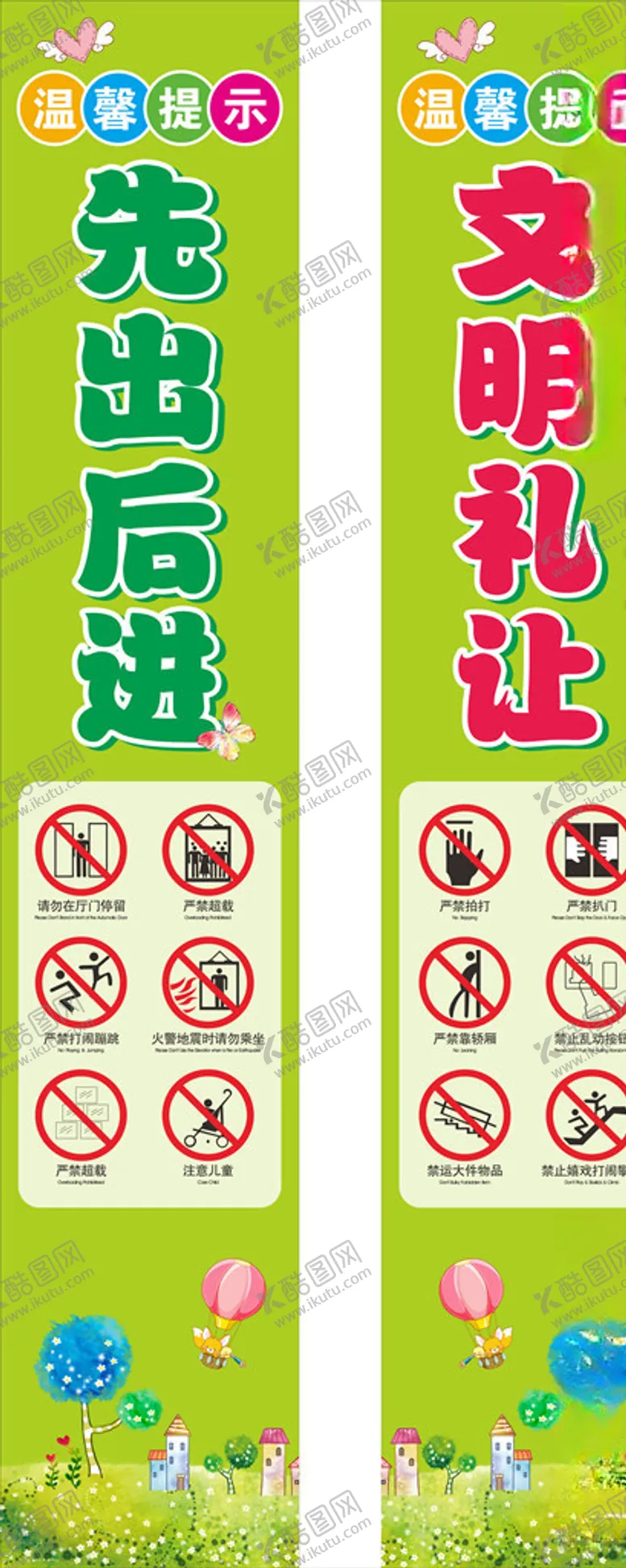 编号：68542506270033511902【酷图网】源文件下载-电梯温馨提示警示标志