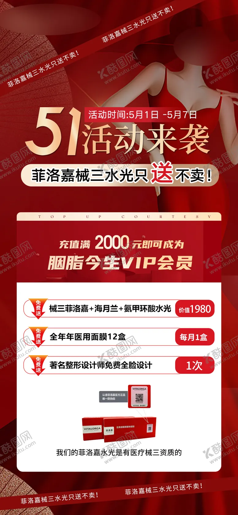 编号：25557411300156514104【酷图网】源文件下载-轻医美五一活动海报