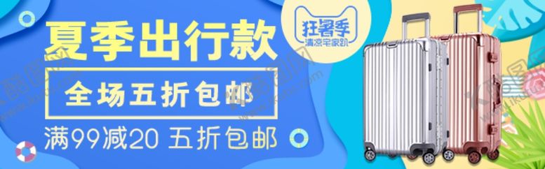 编号：30429410010451572558【酷图网】源文件下载-夏季出行箱包背包