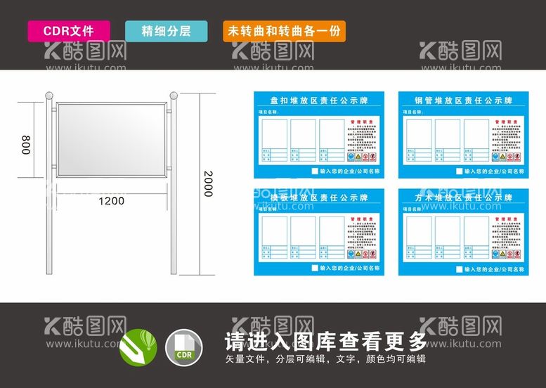 编号：39121512301816585702【酷图网】源文件下载-中建八局堆场责任公示牌