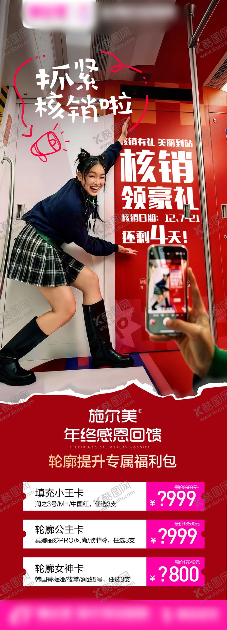 编号：95207701290340146010【酷图网】源文件下载-核销海报