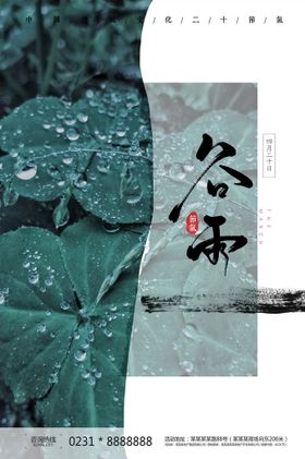 清新手绘风绿色谷雨节气海报