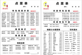 点菜单