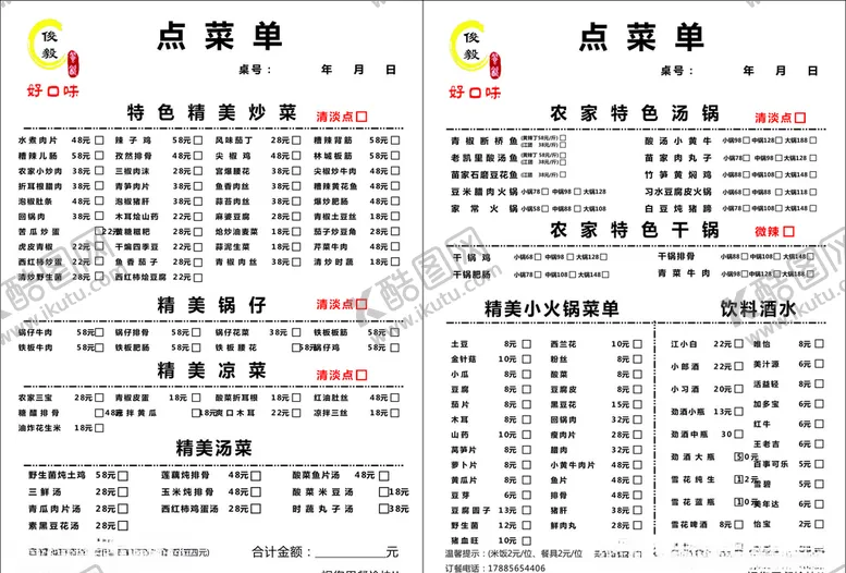编号：43095304270844127188【酷图网】源文件下载-点菜单