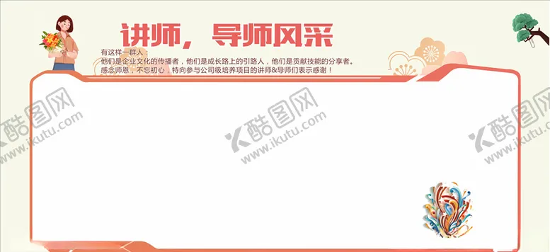 编号：21349505100531438542【酷图网】源文件下载-教师节