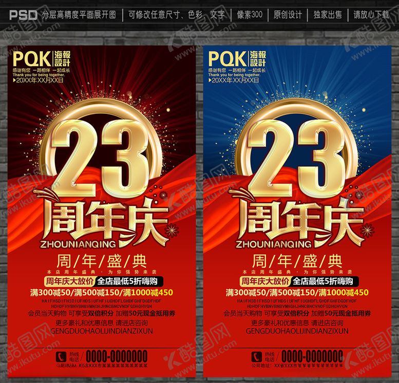 编号：18437009230700283035【酷图网】源文件下载-23周年庆