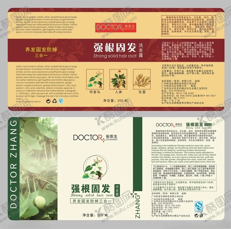 编号：73494806280433476763【酷图网】源文件下载-植物精华强根固发包装设计展示