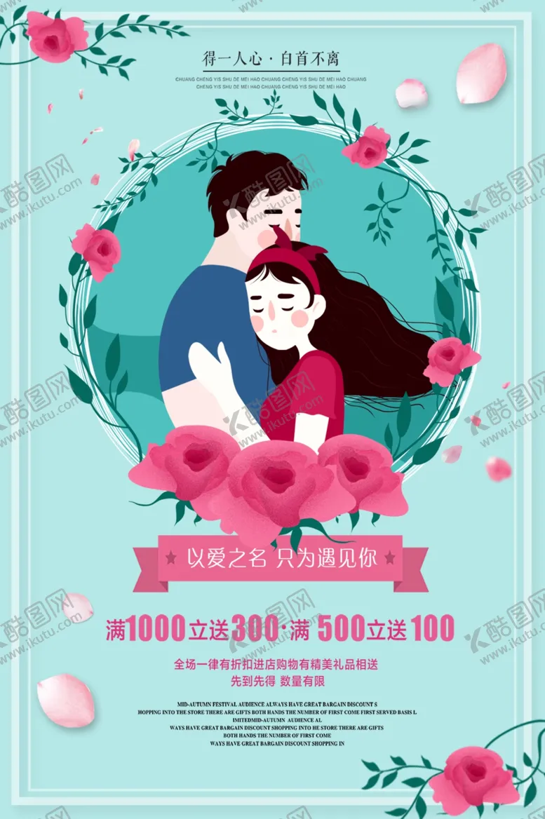 编号：51639706290434423385【酷图网】源文件下载-七夕海报