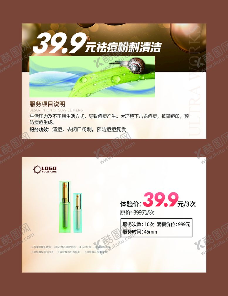 编号：63150909161150589236【酷图网】源文件下载-美容引流卡