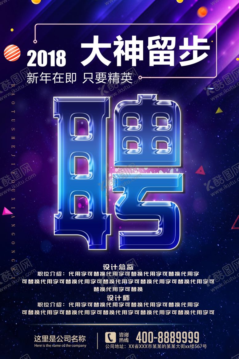 编号：51330309261856233474【酷图网】源文件下载-招聘海报