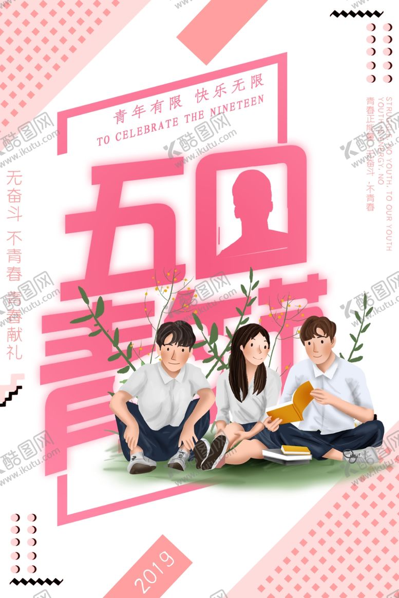 编号：83432707072257076448【酷图网】源文件下载-五四青年节
